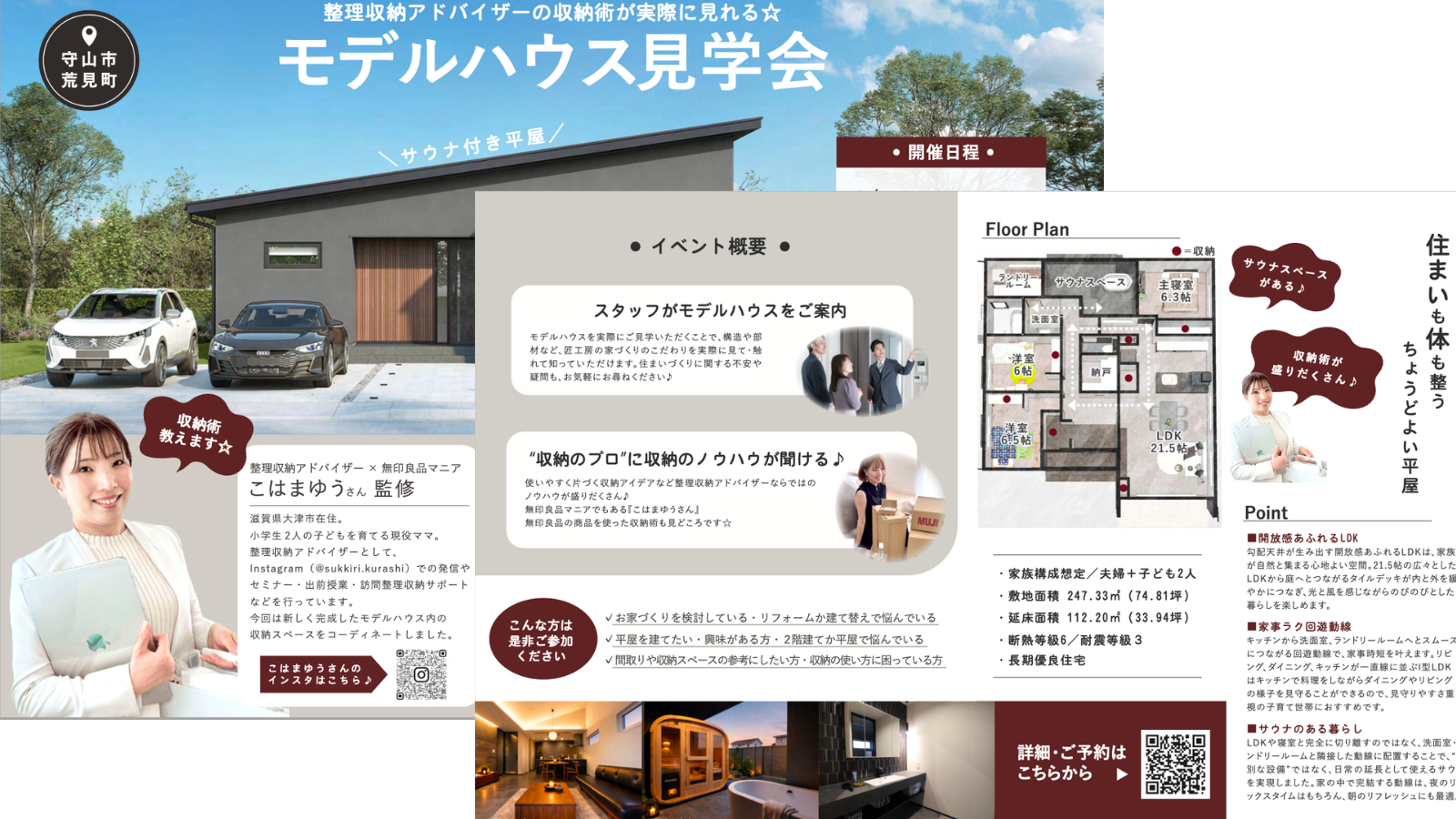 モデルハウス収納監修